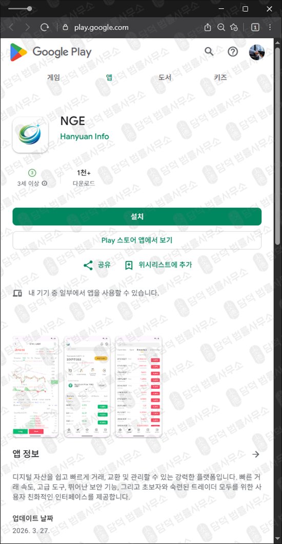 이 사진은 담덕법률사무소에서 캡쳐해둔 기반(NGE) 웹사이트 캡쳐 사진이며 URL은 google.com 입니다.