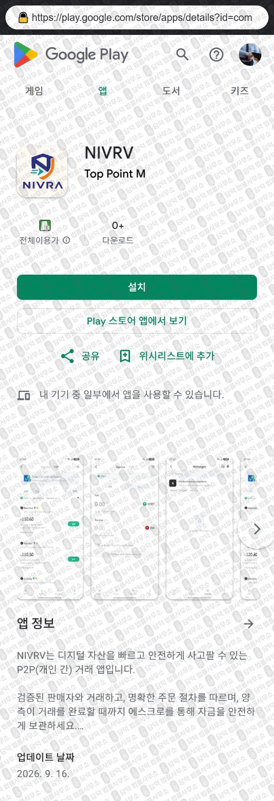 이 사진은 담덕법률사무소에서 캡쳐해둔 접속(NIVRV) 웹사이트 캡쳐 사진이며 URL은 google.com 입니다.