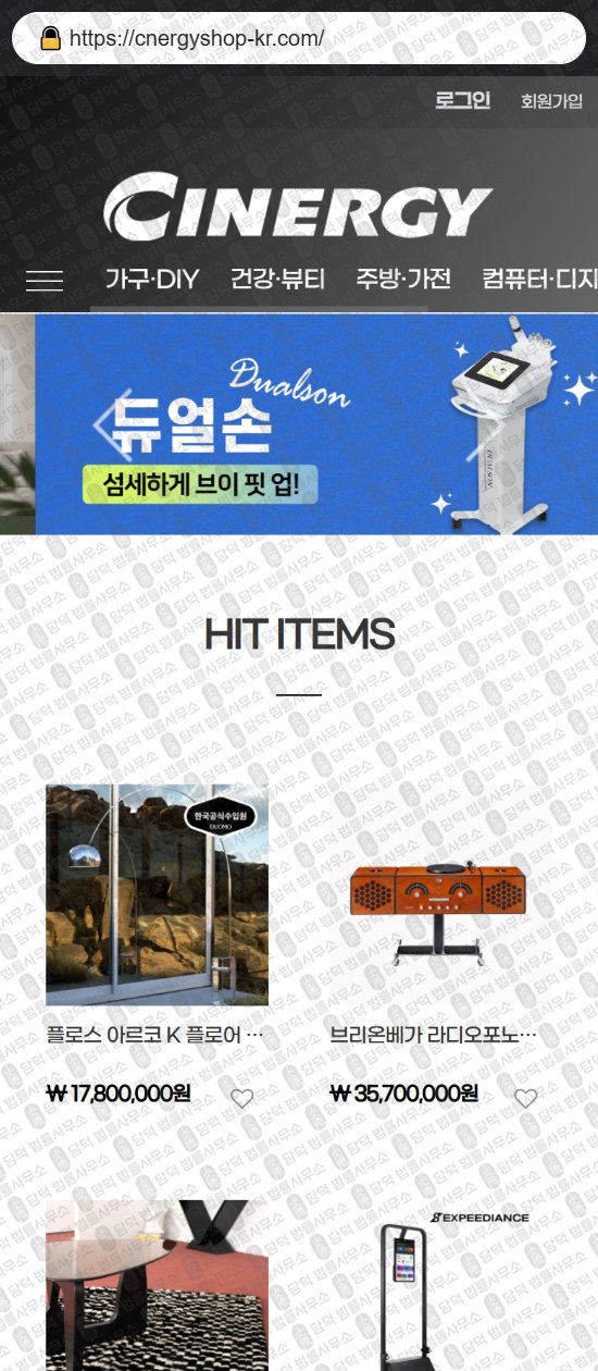 이 사진은 담덕법률사무소에서 캡쳐해둔 쇼핑몰(SNS) 웹사이트 캡쳐 사진이며 URL은 nmo-shop.net 입니다.