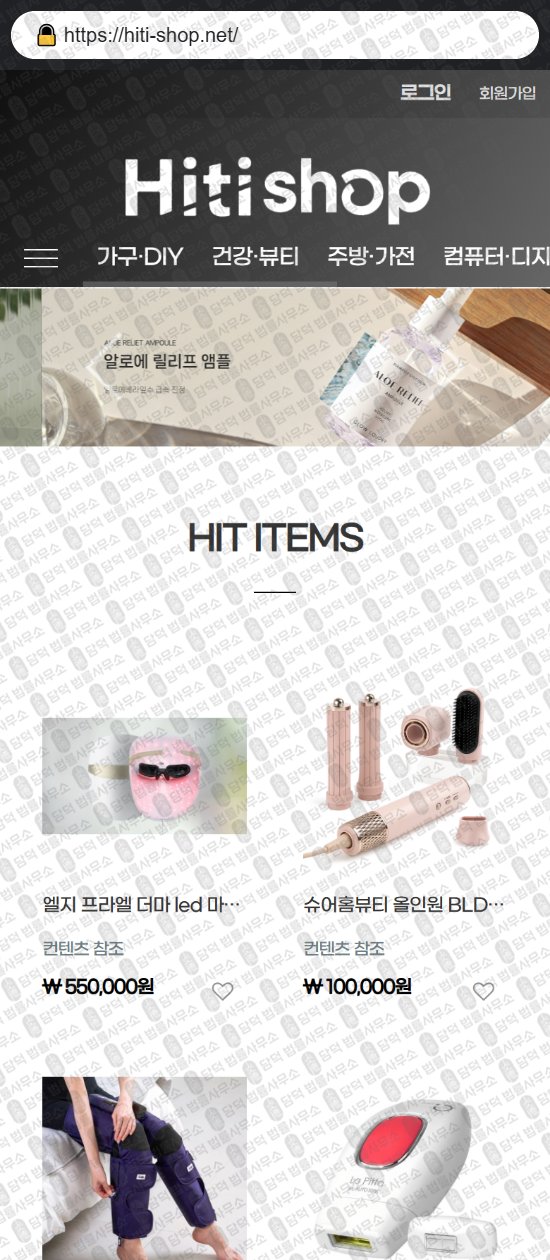 이 사진은 담덕법률사무소에서 캡쳐해둔 쇼핑몰(SNS) 웹사이트 캡쳐 사진이며 URL은 nmo-shop.net 입니다.