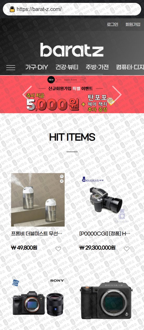 이 사진은 담덕법률사무소에서 캡쳐해둔 쇼핑몰(SNS) 웹사이트 캡쳐 사진이며 URL은 nmo-shop.net 입니다.