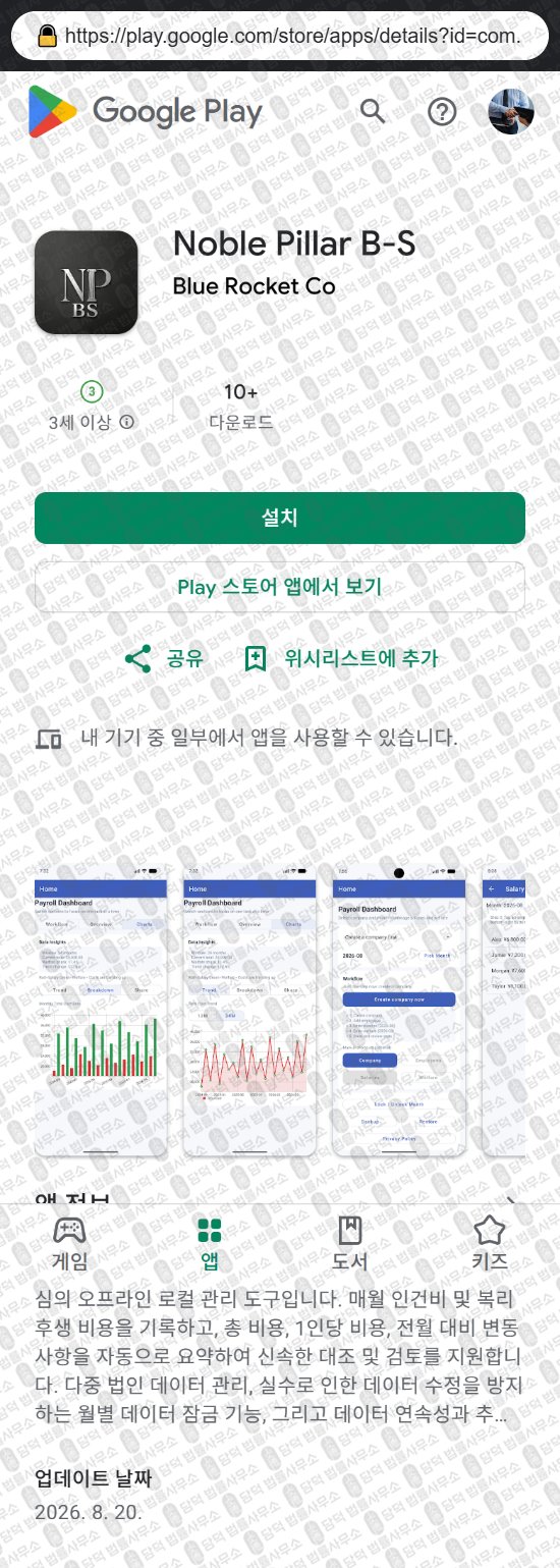 이 사진은 담덕법률사무소에서 캡쳐해둔 블랙스톤그룹재팬(Noble Pillar) 웹사이트 캡쳐 사진이며 URL은 bsuosktsoal.cc 입니다.