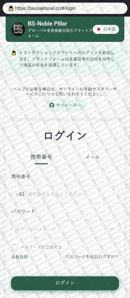 이 사진은 담덕법률사무소에서 캡쳐해둔 블랙스톤그룹재팬(Noble Pillar) 웹사이트 캡쳐 사진이며 URL은 bsuosktsoal.cc 입니다.