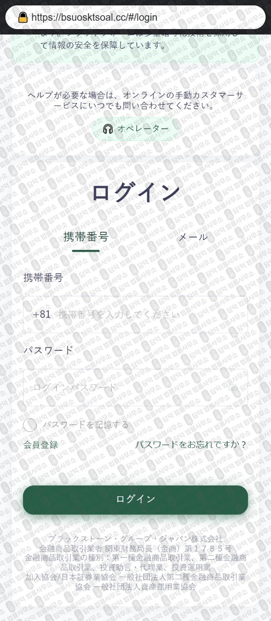 이 사진은 담덕법률사무소에서 캡쳐해둔 블랙스톤그룹재팬(Noble Pillar) 웹사이트 캡쳐 사진이며 URL은 bsuosktsoal.cc 입니다.