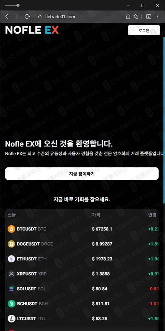 이 사진은 담덕법률사무소에서 캡쳐해둔 코인사기(NOFLE EX) 웹사이트 캡쳐 사진이며 URL은 flipdown01.com 입니다.