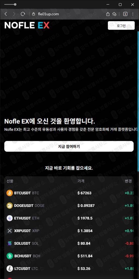 이 사진은 담덕법률사무소에서 캡쳐해둔 코인사기(NOFLE EX) 웹사이트 캡쳐 사진이며 URL은 flipdown01.com 입니다.