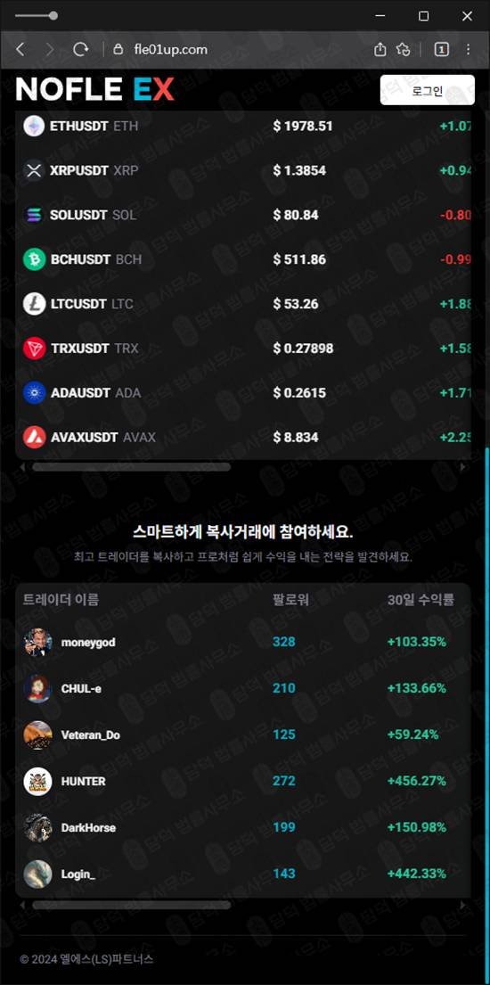 이 사진은 담덕법률사무소에서 캡쳐해둔 코인사기(NOFLE EX) 웹사이트 캡쳐 사진이며 URL은 flipdown01.com 입니다.