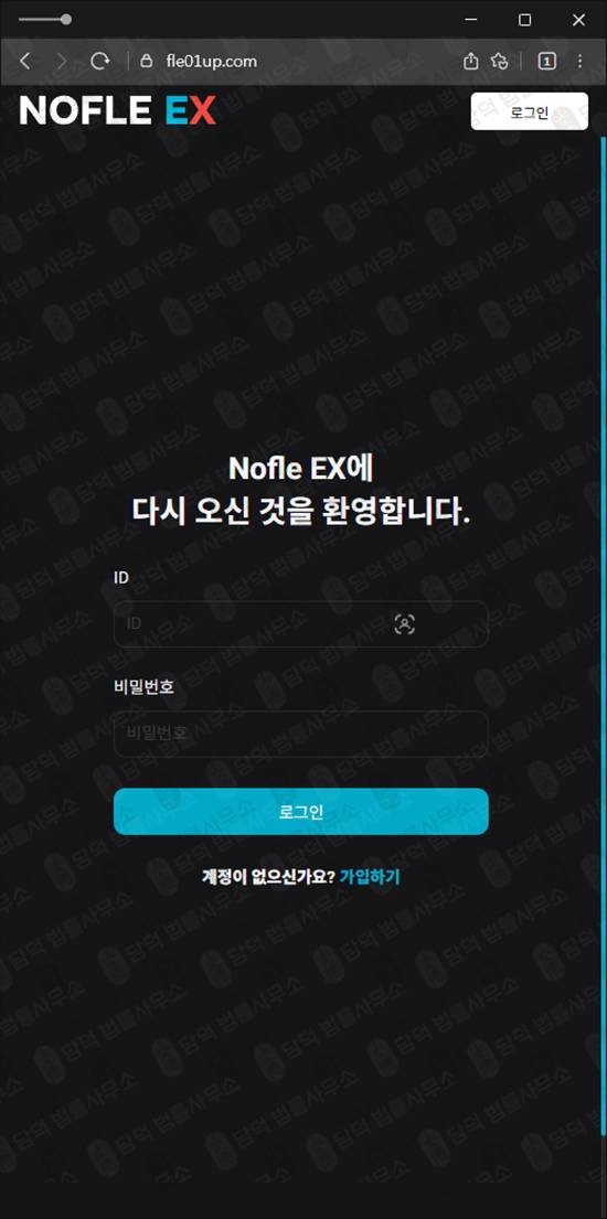 이 사진은 담덕법률사무소에서 캡쳐해둔 코인사기(NOFLE EX) 웹사이트 캡쳐 사진이며 URL은 flipdown01.com 입니다.