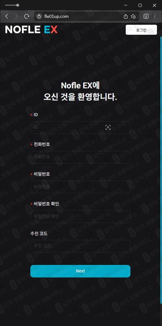 이 사진은 담덕법률사무소에서 캡쳐해둔 코인사기(NOFLE EX) 웹사이트 캡쳐 사진이며 URL은 flipdown01.com 입니다.
