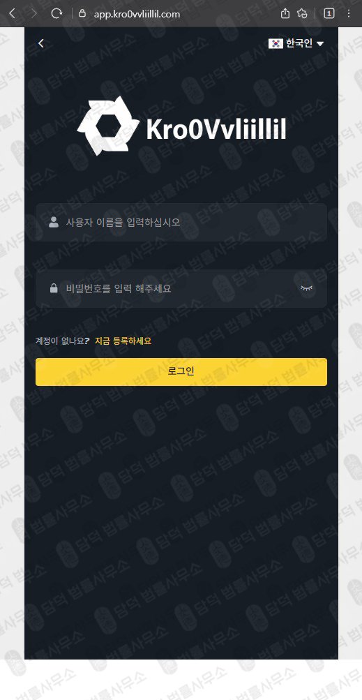 이 사진은 담덕법률사무소에서 캡쳐해둔 팀미션(Noktib) 웹사이트 캡쳐 사진이며 URL은 app.kr 입니다.