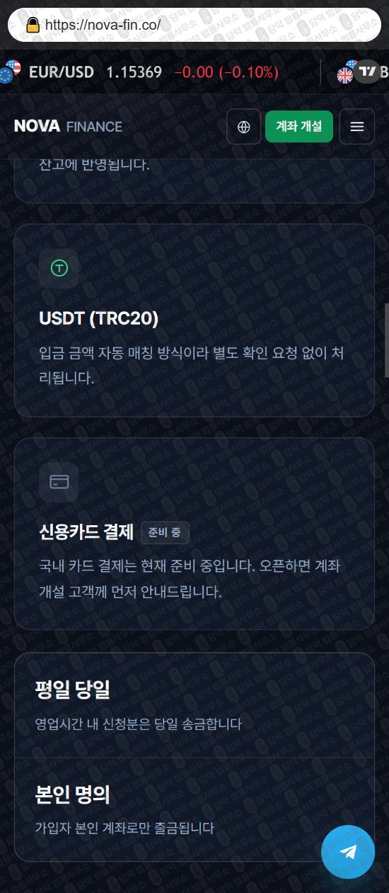 이 사진은 담덕법률사무소에서 캡쳐해둔 노바파이낸스(NOVA FINANCE) 웹사이트 캡쳐 사진이며 URL은 damdeoc.com 입니다.