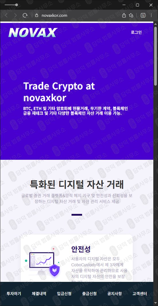 이 사진은 담덕법률사무소에서 캡쳐해둔 노바엑스(Novaxkor) 웹사이트 캡쳐 사진이며 URL은 novaxkor.com 입니다.