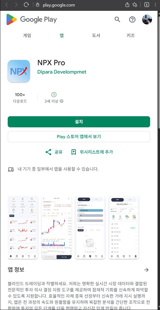 이 사진은 담덕법률사무소에서 캡쳐해둔 거래(NPX Pro) 관련 자료 사진입니다.