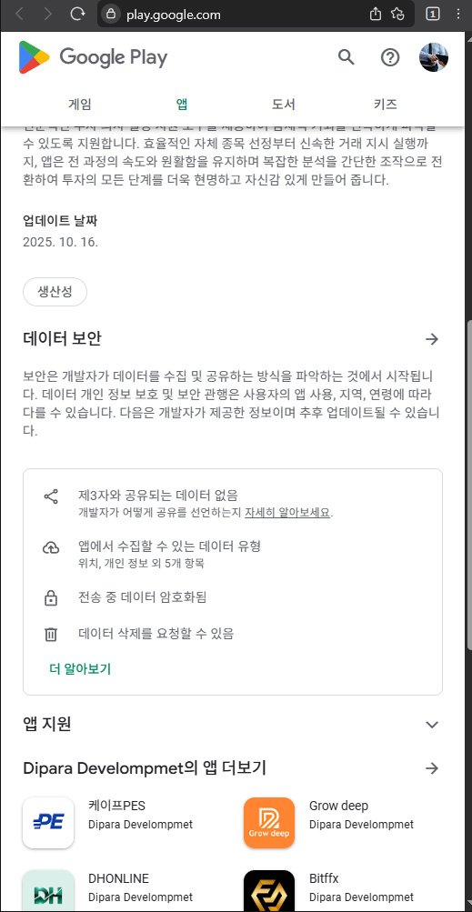 이 사진은 담덕법률사무소에서 캡쳐해둔 거래(NPX Pro) 관련 자료 사진입니다.