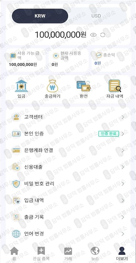 이 사진은 담덕법률사무소에서 캡쳐해둔 거래(NPX Pro) 관련 자료 사진입니다.
