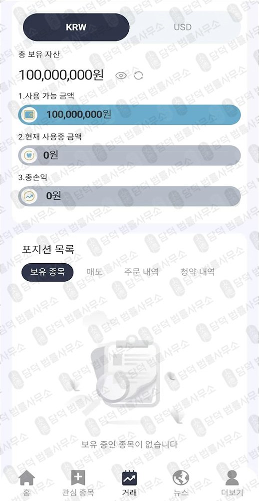 이 사진은 담덕법률사무소에서 캡쳐해둔 거래(NPX Pro) 관련 자료 사진입니다.
