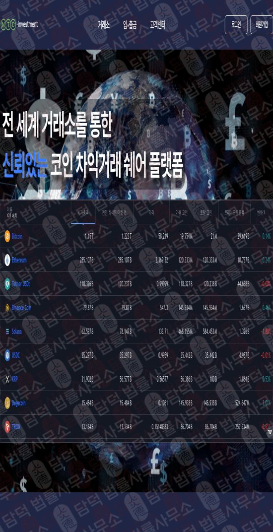 이 사진은 담덕법률사무소에서 캡쳐해둔 자가진단(NTC Investment) 웹사이트 캡쳐 사진이며 URL은 ntc-investment.com 입니다.