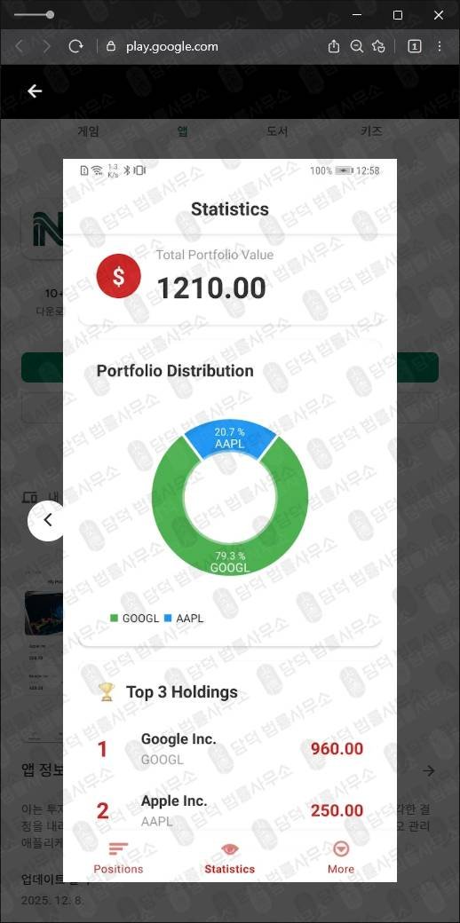 이 사진은 담덕법률사무소에서 캡쳐해둔 사칭(NTradeviceMax) 관련 자료 사진입니다.