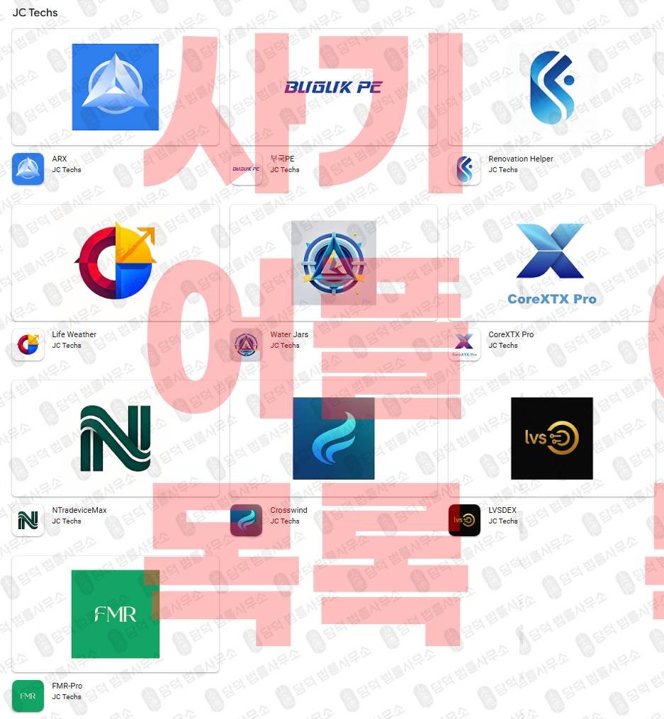 이 사진은 담덕법률사무소에서 캡쳐해둔 사칭(NTradeviceMax) 관련 자료 사진입니다.
