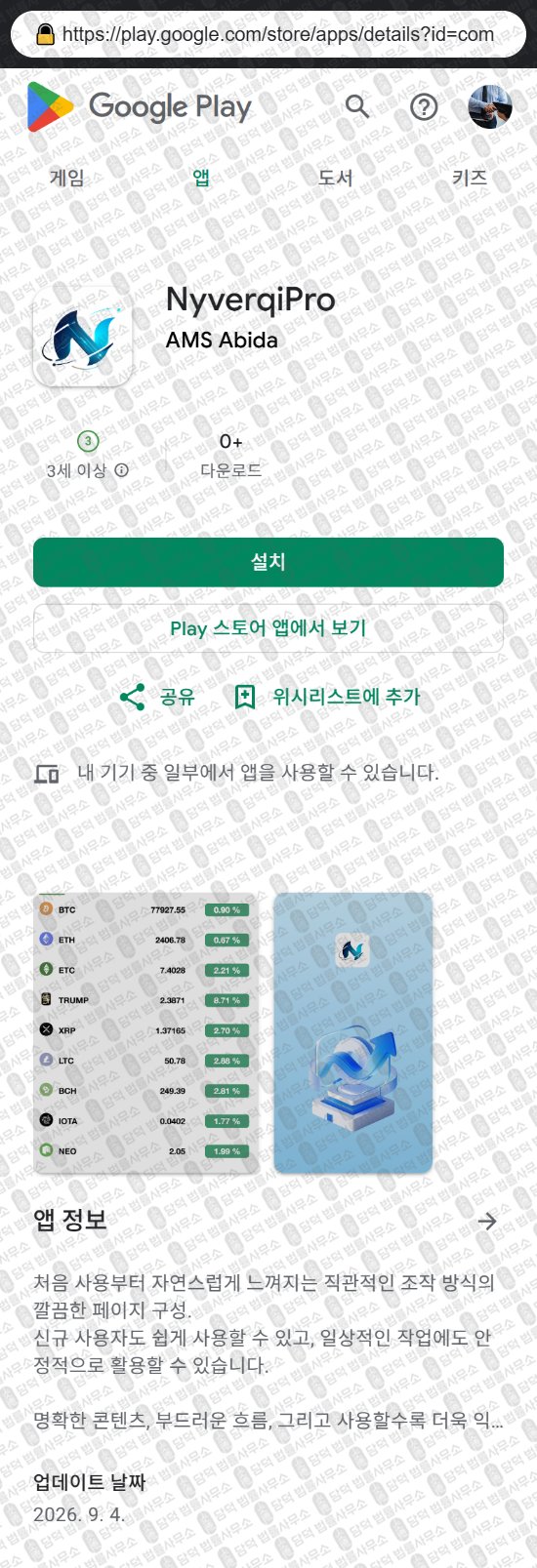 이 사진은 담덕법률사무소에서 캡쳐해둔 연계(NyverqiPro) 웹사이트 캡쳐 사진이며 URL은 topafore05amb.com 입니다.