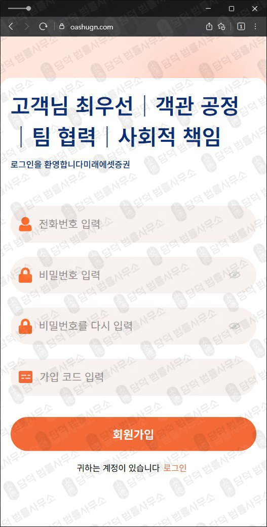 이 사진은 담덕법률사무소에서 캡쳐해둔 미래에셋증권(SNS) 웹사이트 캡쳐 사진이며 URL은 oashugn.com 입니다.