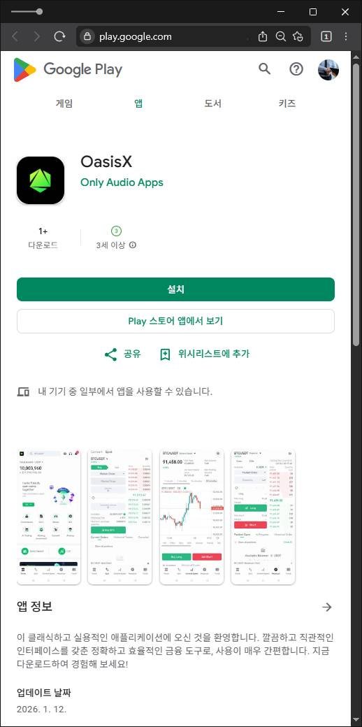 이 사진은 담덕법률사무소에서 캡쳐해둔 오아시스엑스(OasisX) 관련 자료 사진입니다.