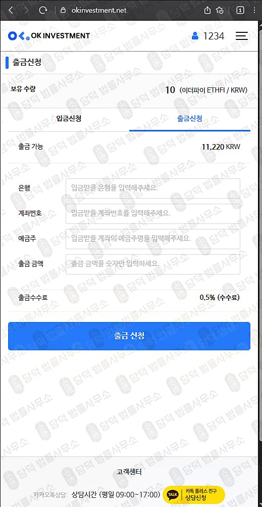 이 사진은 담덕법률사무소에서 캡쳐해둔 펀딩(OK) 웹사이트 캡쳐 사진이며 URL은 okfunding.net 입니다.