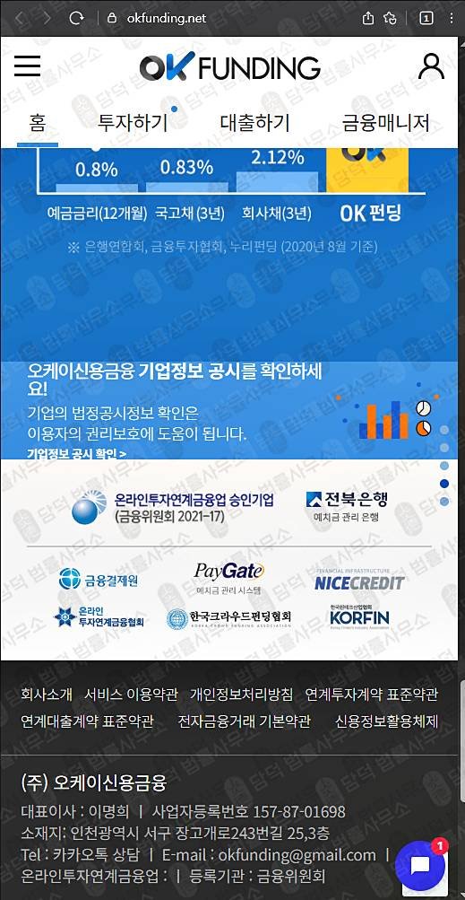 이 사진은 담덕법률사무소에서 캡쳐해둔 펀딩(OK) 웹사이트 캡쳐 사진이며 URL은 okfunding.net 입니다.