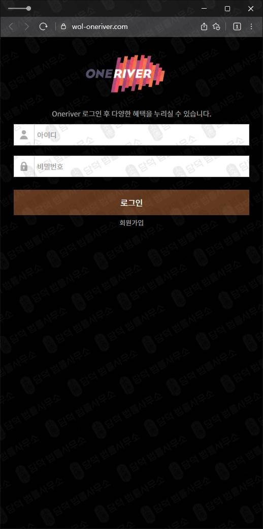 이 사진은 담덕법률사무소에서 캡쳐해둔 원리버(Oneriver) 웹사이트 캡쳐 사진이며 URL은 wol-oneriver.com 입니다.