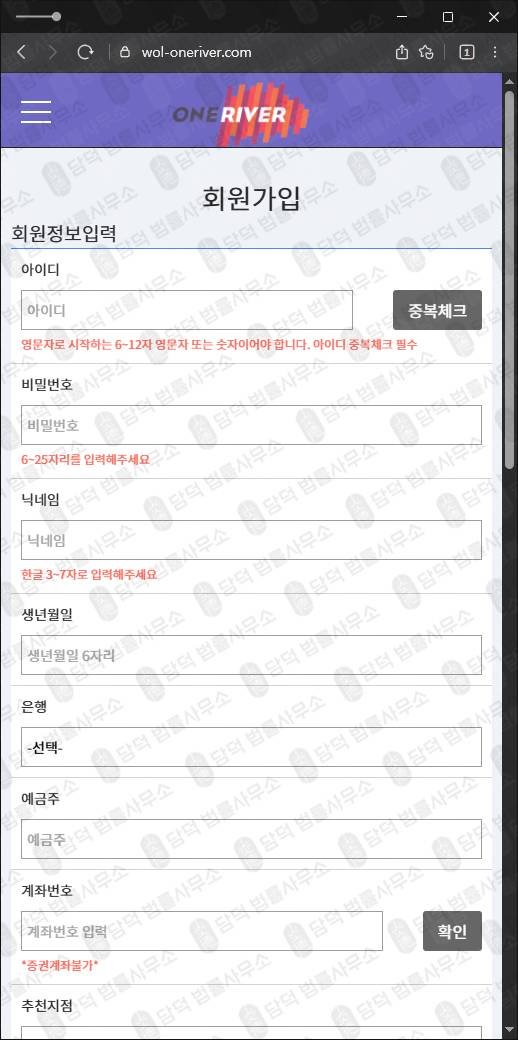 이 사진은 담덕법률사무소에서 캡쳐해둔 원리버(Oneriver) 웹사이트 캡쳐 사진이며 URL은 wol-oneriver.com 입니다.