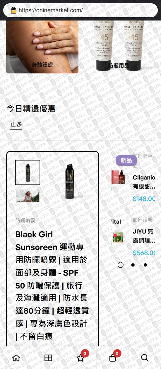 이 사진은 담덕법률사무소에서 캡쳐해둔 쇼핑몰(ONineMarket) 웹사이트 캡쳐 사진이며 URL은 oninemarket.com 입니다.