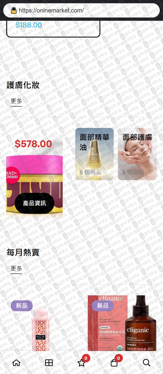 이 사진은 담덕법률사무소에서 캡쳐해둔 쇼핑몰(ONineMarket) 웹사이트 캡쳐 사진이며 URL은 oninemarket.com 입니다.