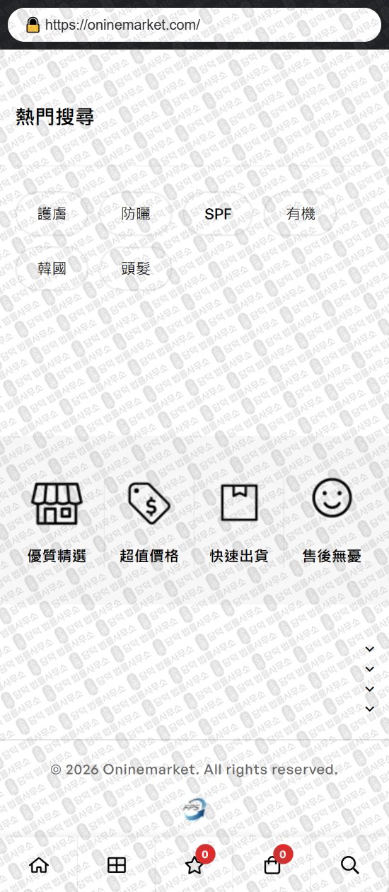 이 사진은 담덕법률사무소에서 캡쳐해둔 쇼핑몰(ONineMarket) 웹사이트 캡쳐 사진이며 URL은 oninemarket.com 입니다.