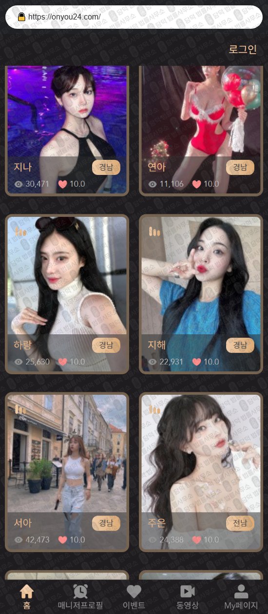 이 사진은 담덕법률사무소에서 캡쳐해둔 온유(ONYOU) 웹사이트 캡쳐 사진이며 URL은 onyou24.com 입니다.