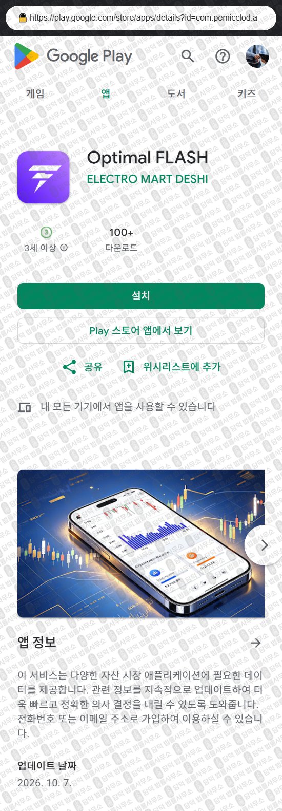 이 사진은 담덕법률사무소에서 캡쳐해둔 증권거래위원회(Optimal FLASH) 웹사이트 캡쳐 사진이며 URL은 it.com 입니다.