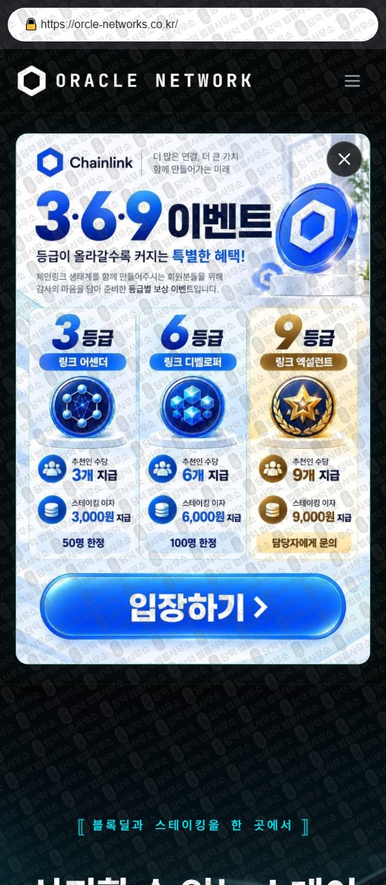 이 사진은 담덕법률사무소에서 캡쳐해둔 사칭(Oracle Network) 웹사이트 캡쳐 사진이며 URL은 orcle-networks.co.kr 입니다.