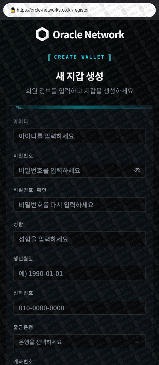 이 사진은 담덕법률사무소에서 캡쳐해둔 사칭(Oracle Network) 웹사이트 캡쳐 사진이며 URL은 orcle-networks.co.kr 입니다.