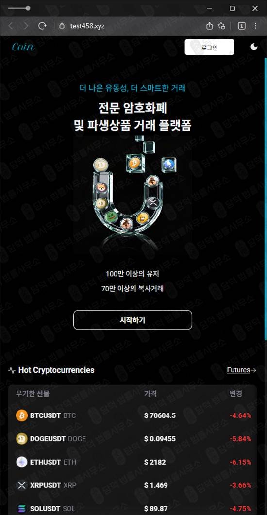 이 사진은 담덕법률사무소에서 캡쳐해둔 카피트레이딩(OrbitEX) 웹사이트 캡쳐 사진이며 URL은 test458.xyz 입니다.