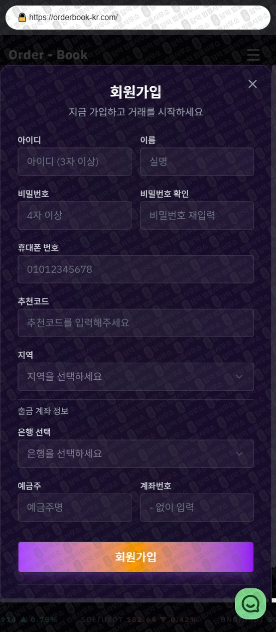 이 사진은 담덕법률사무소에서 캡쳐해둔 오더북(Order Book) 웹사이트 캡쳐 사진이며 URL은 orderbook-kr.com 입니다.