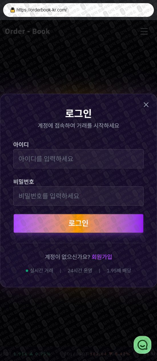 이 사진은 담덕법률사무소에서 캡쳐해둔 오더북(Order Book) 웹사이트 캡쳐 사진이며 URL은 orderbook-kr.com 입니다.