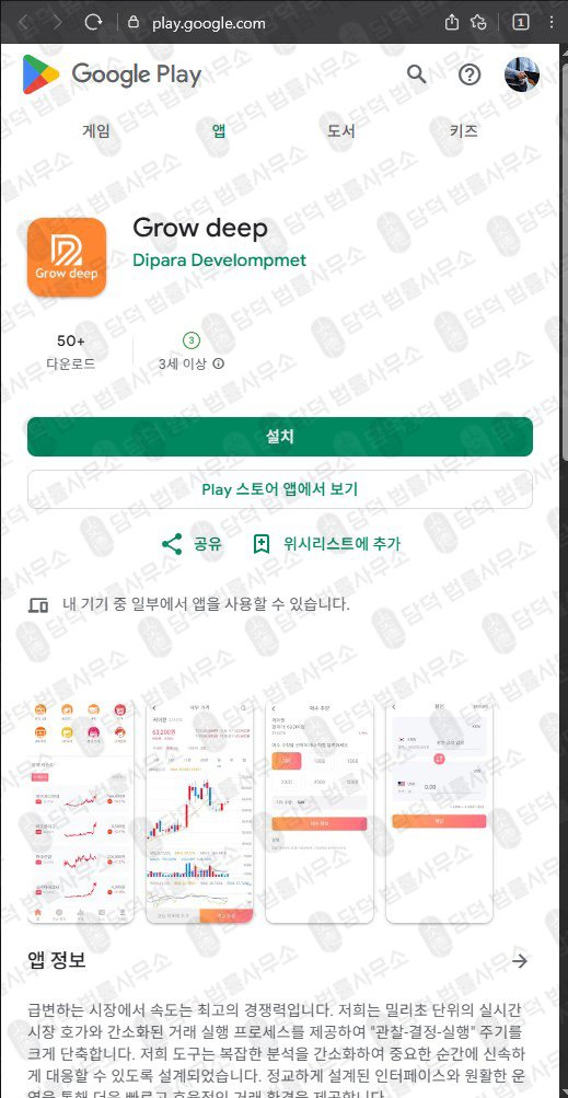 이 사진은 담덕법률사무소에서 캡쳐해둔 그로우딥(OTC) 관련 자료 사진입니다.