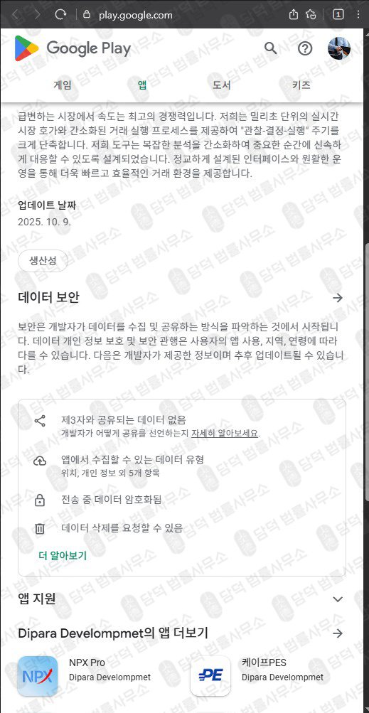 이 사진은 담덕법률사무소에서 캡쳐해둔 그로우딥(OTC) 관련 자료 사진입니다.