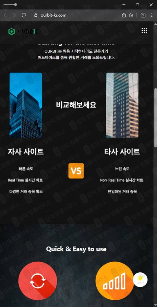 이 사진은 담덕법률사무소에서 캡쳐해둔 검증(OURBIT) 웹사이트 캡쳐 사진이며 URL은 ourbit-kr.com 입니다.
