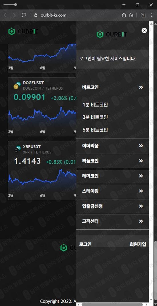 이 사진은 담덕법률사무소에서 캡쳐해둔 검증(OURBIT) 웹사이트 캡쳐 사진이며 URL은 ourbit-kr.com 입니다.