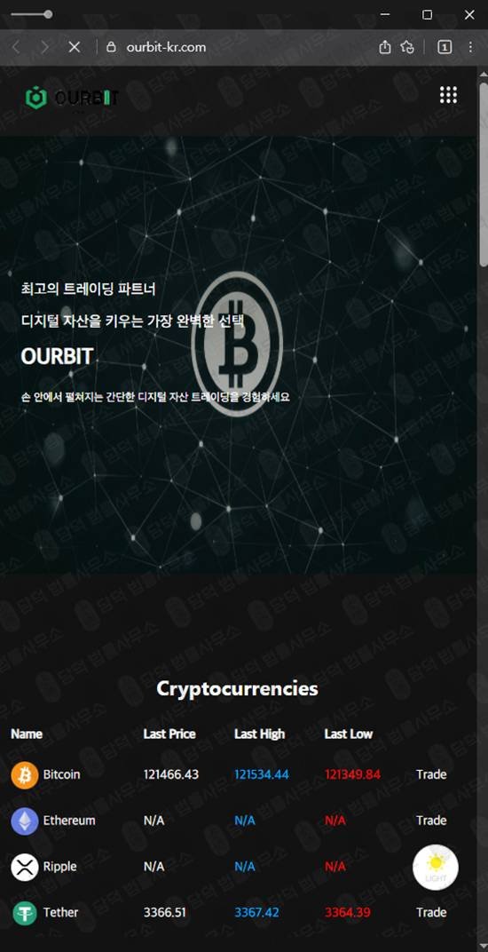 이 사진은 담덕법률사무소에서 캡쳐해둔 조회(OURBIT) 웹사이트 캡쳐 사진이며 URL은 ourbit-kr.com 입니다.