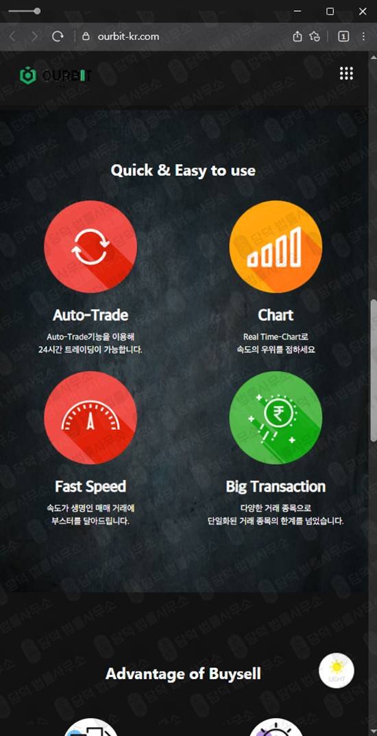 이 사진은 담덕법률사무소에서 캡쳐해둔 조회(OURBIT) 웹사이트 캡쳐 사진이며 URL은 ourbit-kr.com 입니다.