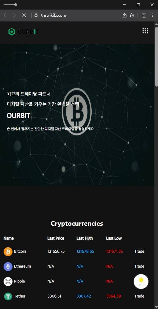 이 사진은 담덕법률사무소에서 캡쳐해둔 조회(OURBIT) 웹사이트 캡쳐 사진이며 URL은 ourbit-kr.com 입니다.