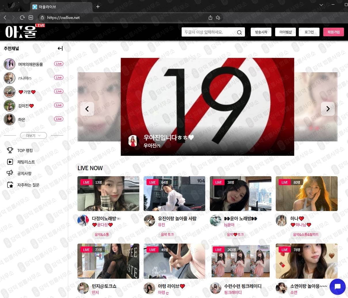 이 사진은 담덕법률사무소에서 캡쳐해둔 로맨스스캠(Owllive) 웹사이트 캡쳐 사진이며 URL은 owllive.net 입니다.