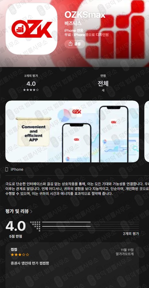 이 사진은 담덕법률사무소에서 캡쳐해둔 오지케이에스맥스(OZKSmax) 관련 자료 사진입니다.