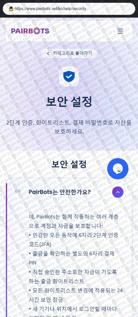 이 사진은 담덕법률사무소에서 캡쳐해둔 페어(PairBots) 웹사이트 캡쳐 사진이며 URL은 pairbots.net 입니다.